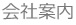 まつえぺいんと会社案内